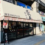 ラー麺ずんどう屋 - お店