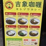 吉象カレー - 