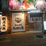 市場食堂 えきまえ屋 - 