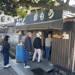 讃岐うどん がもう - 