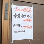 らーめん専門 和海 - 