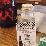Nihonshu Genka Sakagura - 十四代 酒未来 純米吟醸