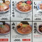 札幌らぁめん ぶんた - 