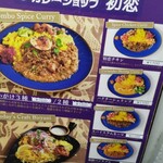 カレーショップ初恋 - 