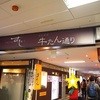 牛たん炭焼き 利久 仙台駅店