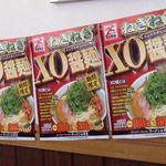 Yamaokaya - 期間限定、数量限定、XOジャン麺