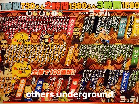 Beacon As A Revolution Store Nakano Izakaya Nakano Yotteba By Others Underground 大衆居酒屋 大革命 アレやコレ屋 中野店 旧店名 居酒屋革命 酔っ手羽 中野 居酒屋 食べログ