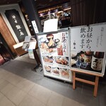 酒と肴 離れ庵 - 店構え