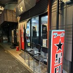 ラーメン星印 - ロックなお店