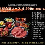 Yakiniku Horumon Uchida - 6000コース