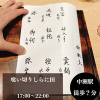 喰い切り しらに田 - 
