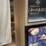 伊藤和四五郎商店 - 外観　東京駅チカ