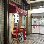 Tachinomi Torifuku - 