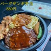 ヤムヤム - ハンバーグザンギ弁当