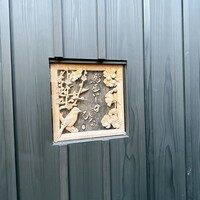 鳥匠いし井ひな - 