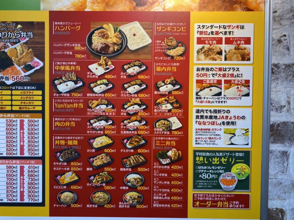 釧路 ヤムヤム メニュー 表