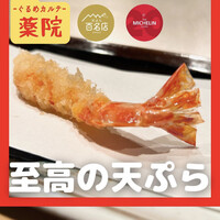 天冨良 天孝 - 