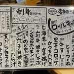 焼酎と手しごと料理の店　まさや - 本日の店主一押し