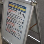 丿貫 - その裏の感染対策(今は無効)