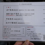 丿貫 - 回されたメニュー