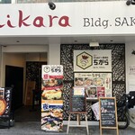 Karaage Kushiyaki Chikara - 