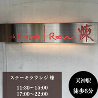 煉 今泉店 - 