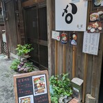 とんかつ めし処 長屋 - 