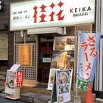 桂花ラーメン - 