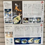 本格手打うどん おか泉 - 外で待ってる時に見るメニュー。