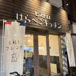 ビストロはらぺこキッチン - 店舗入口