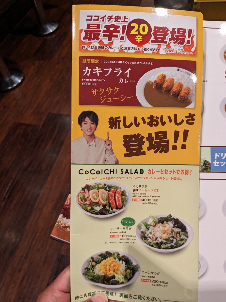 メニュー写真 : カレーハウス CoCo壱番屋 沼津インター店 （ココイチ