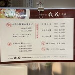 中華そば 我成 - メニュー