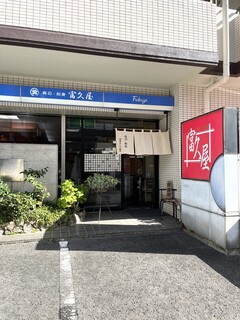 Sushi Washoku Fukuya - 入口と駐車場