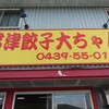 大ちゃんラーメン