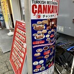 トルコレストラン チャンカヤ - 