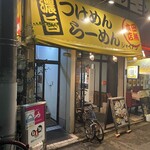 麺屋 ジャイアン - 