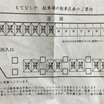 もてなしや - 駐車場の図面