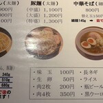 麺屋 三郎 - 