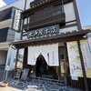 秩父餅七福本舗 水戸屋本店