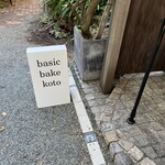 basic bake koto - あいてた！