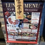 明月館 - ランチメニューの看板