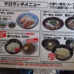 三谷製麺所 - 平日ランチメニュー