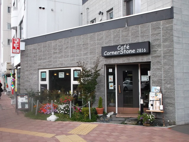 コーナーストーン 2816 Cornerstone 2816 北１２条 カフェ 食べログ
