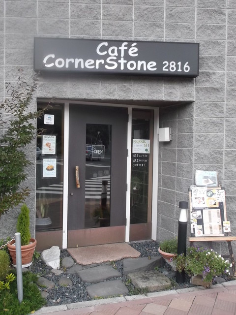 コーナーストーン 2816 Cornerstone 2816 北１２条 カフェ 食べログ