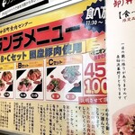 神保町食肉センター - 