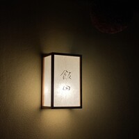 飯田 - 