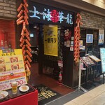 上海華龍 - 