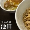 づゅる麺 池田