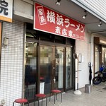 末広家 - 千葉にある老舗の人気店。