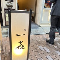 一㐂 - 